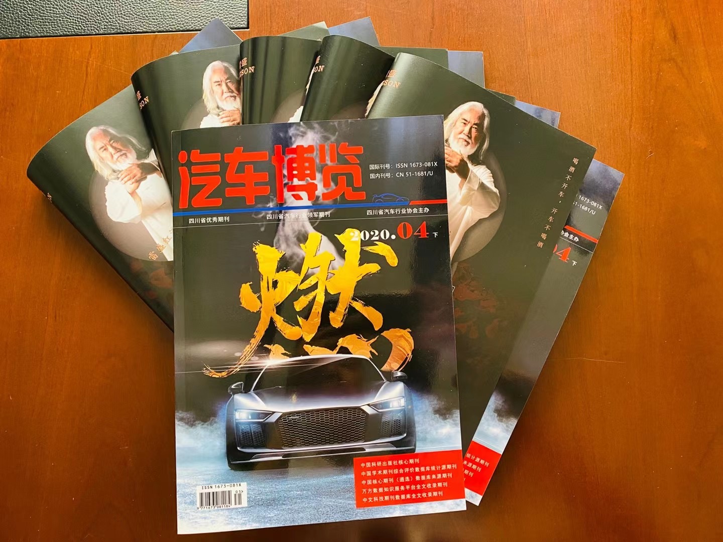 《汽车博览》杂志刊登LEESON91香蕉视频在线播放广告(图2)